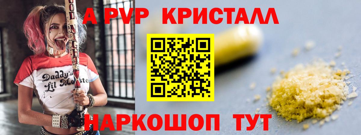 A-PVP VHQ Новый Уренгой