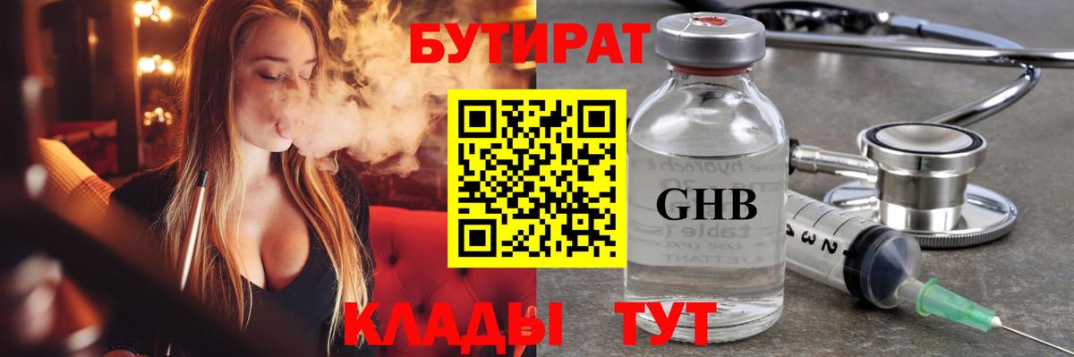Новый Уренгой  БУТИРАТ вода  Вход с VPN 