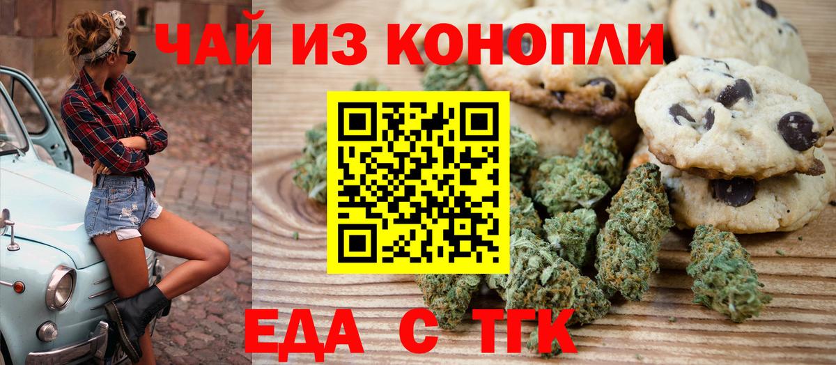 Еда ТГК конопля Новый Уренгой