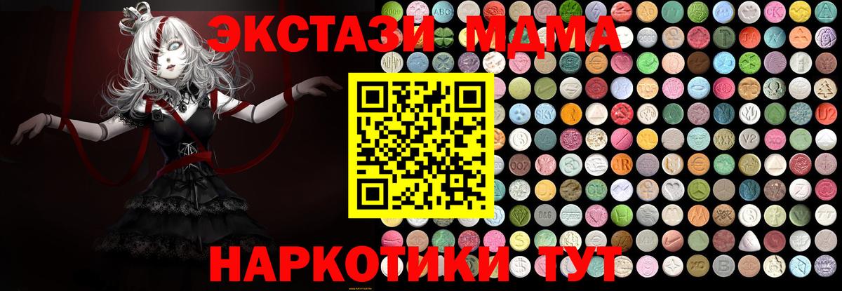 МДМА молли  Вход с VPN  MDMA молли  Новый Уренгой 