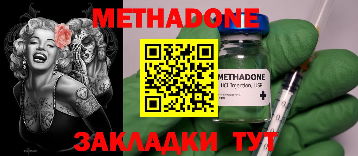 Новый Уренгой  Метадон кристалл  МЕТАДОН methadone  Вход с VPN 